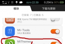 miui8全主题破解软件，小米收费主题真实破解步骤